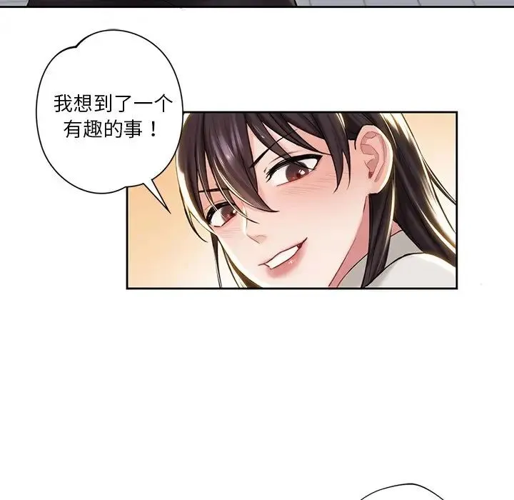 不当朋友当恋人 第2话 第74页