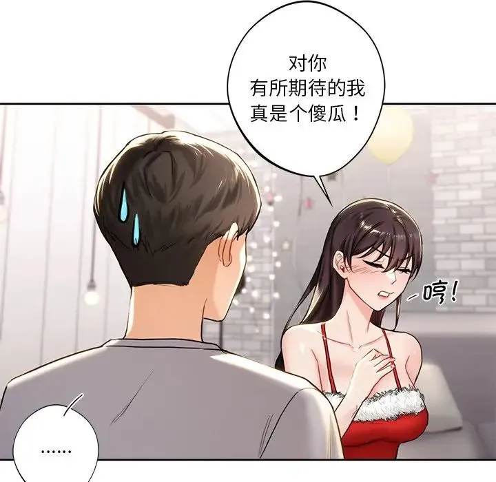 不当朋友当恋人 第2话 第34页