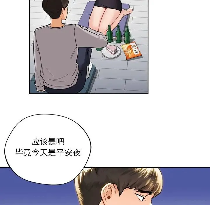 不当朋友当恋人 第2话 第70页