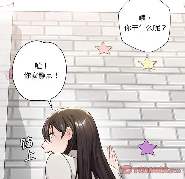 不当朋友当恋人 第2话 第75页