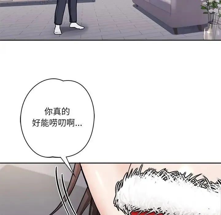 不当朋友当恋人 第2话 第46页