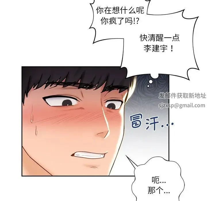 不当朋友当恋人 第2话 第26页