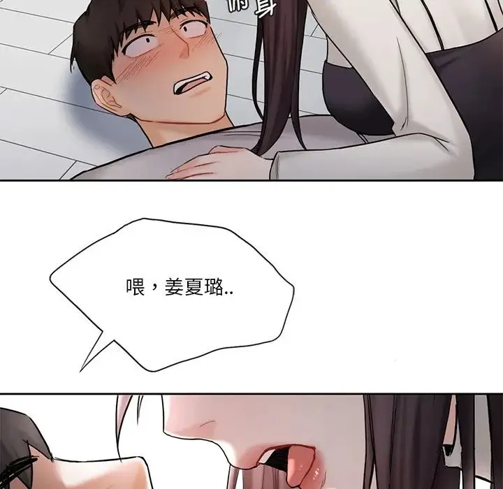 不当朋友当恋人 第2话 第134页
