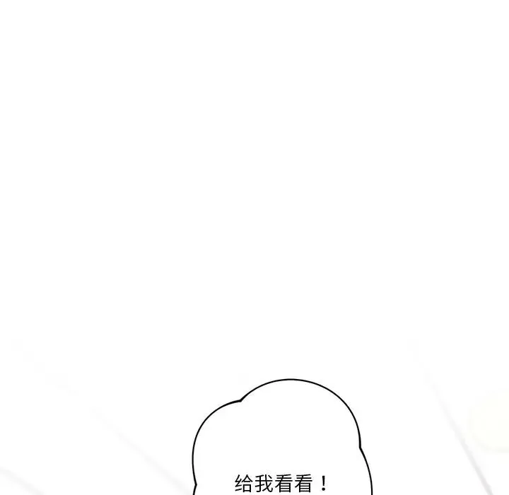 不当朋友当恋人 第2话 第58页