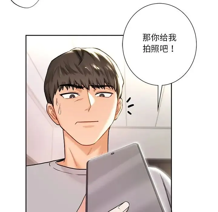 不当朋友当恋人 第2话 第35页