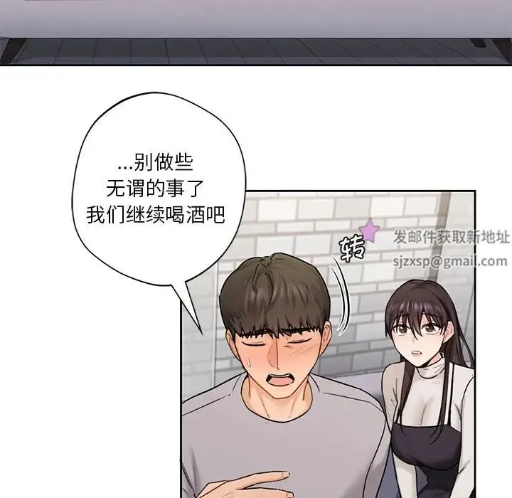 不当朋友当恋人 第2话 第100页