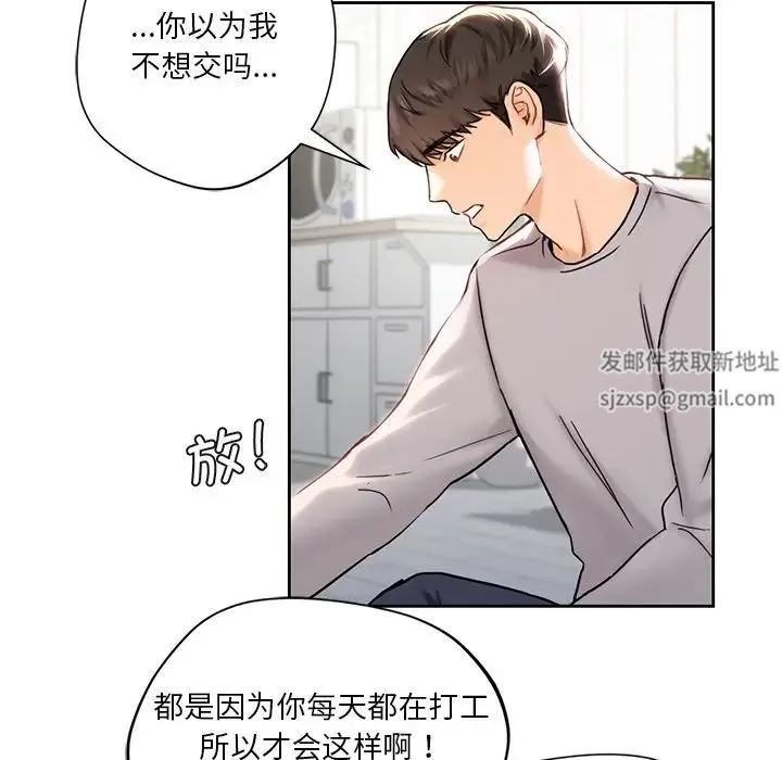 不当朋友当恋人 第2话 第107页