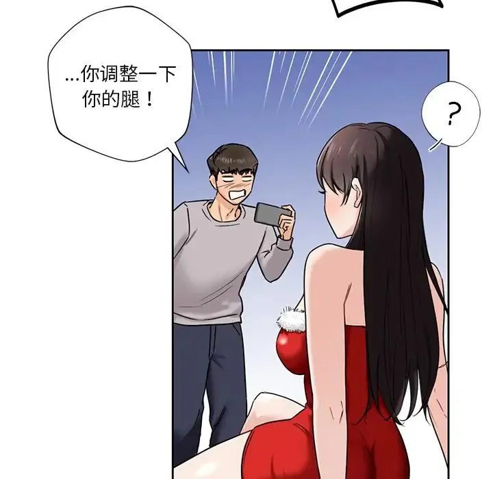 不当朋友当恋人 第2话 第44页