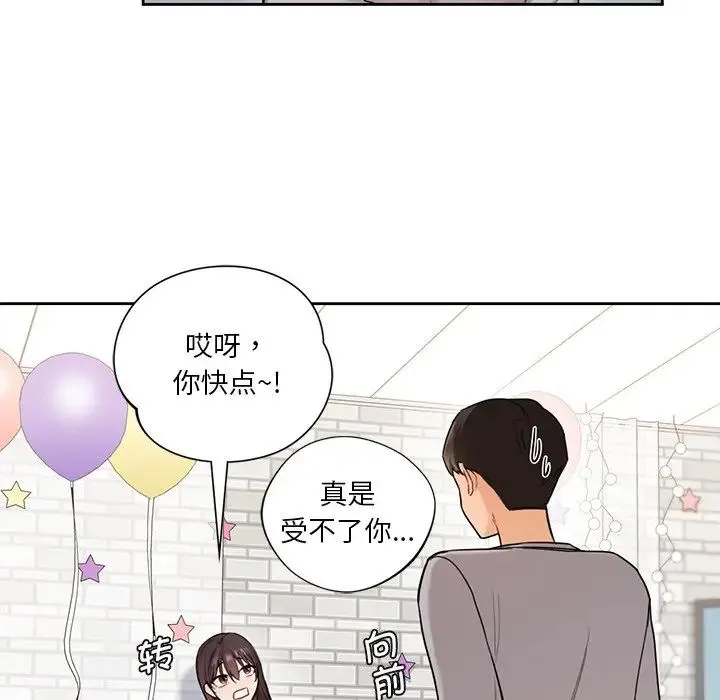 不当朋友当恋人 第2话 第79页