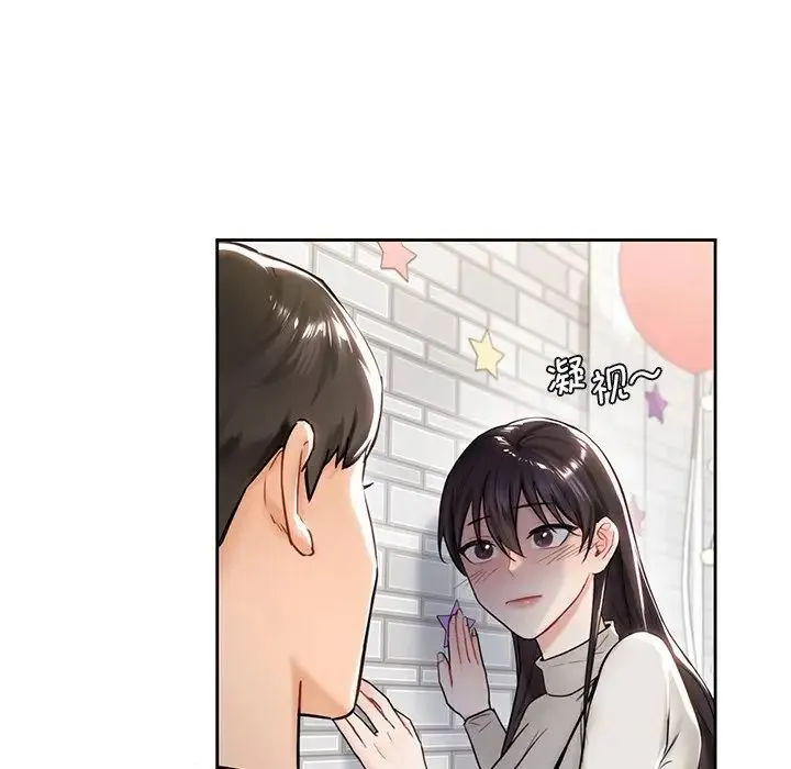 不当朋友当恋人 第2话 第94页