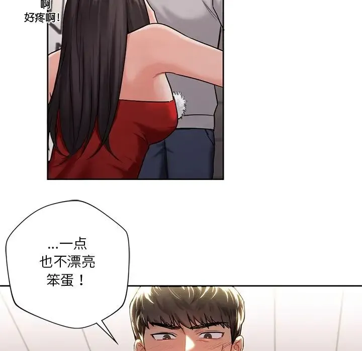 不当朋友当恋人 第2话 第31页