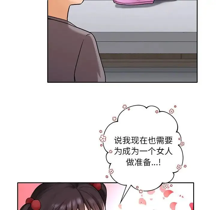 不当朋友当恋人 第2话 第14页