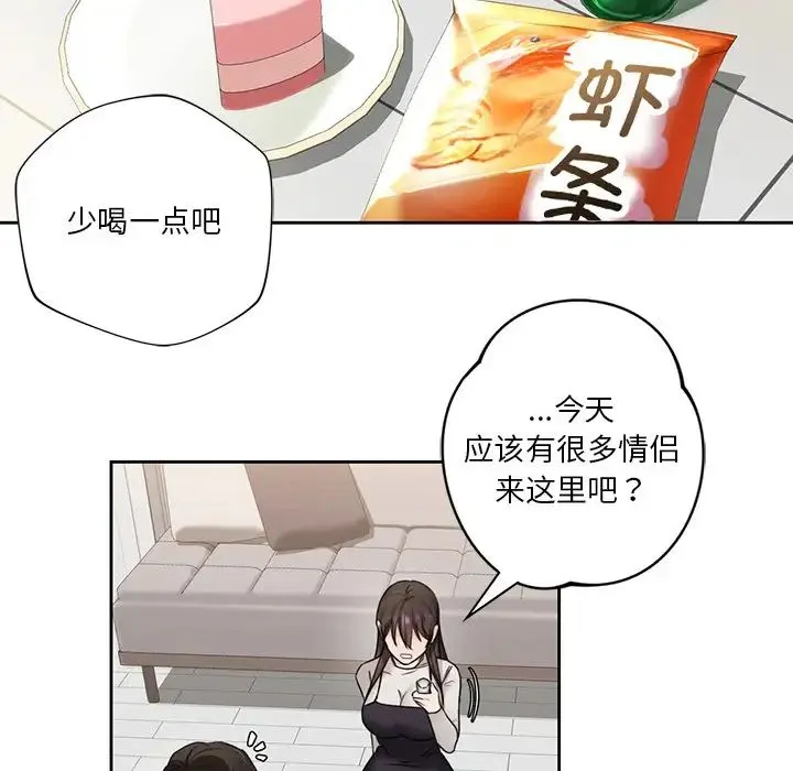 不当朋友当恋人 第2话 第69页