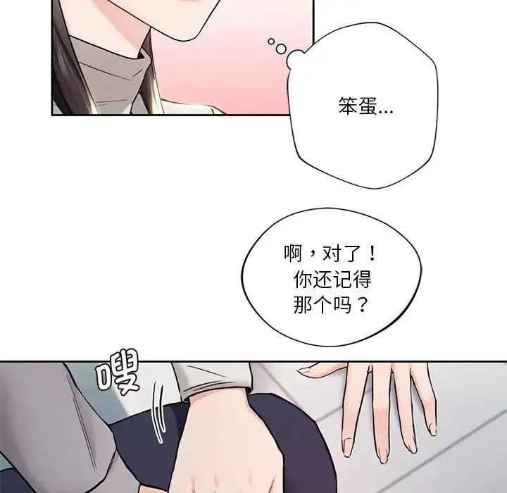 不当朋友当恋人 第2话 第114页