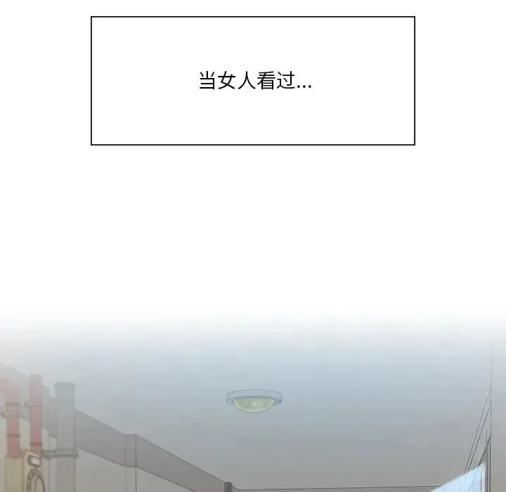 不当朋友当恋人 第2话 第9页