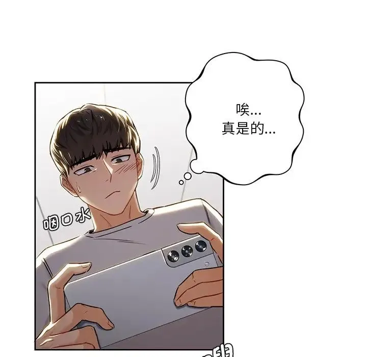 不当朋友当恋人 第2话 第53页