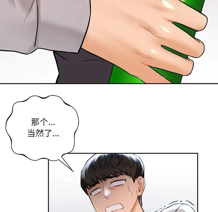 不当朋友当恋人 第2话 第124页