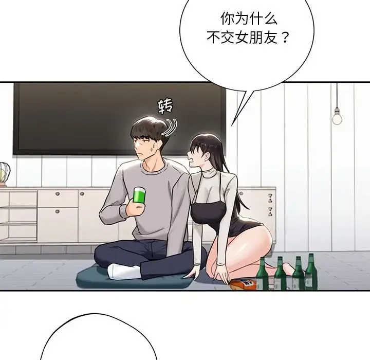 不当朋友当恋人 第2话 第106页