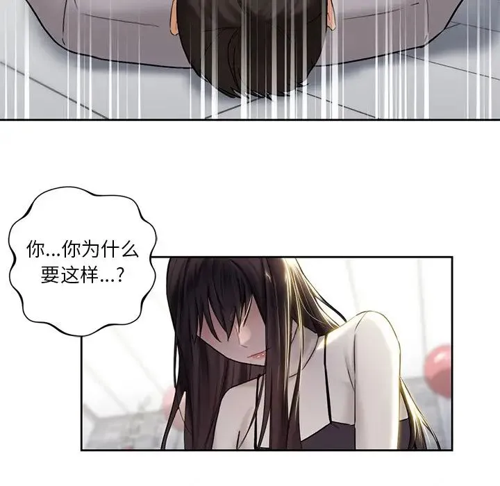 不当朋友当恋人 第2话 第130页