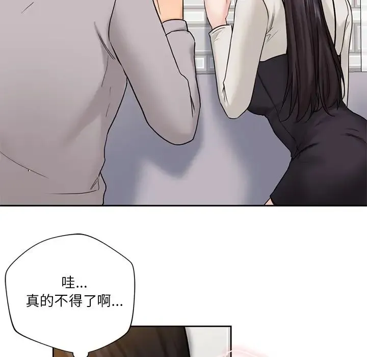 不当朋友当恋人 第2话 第82页