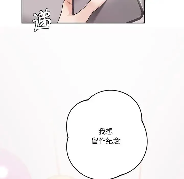 不当朋友当恋人 第2话 第36页