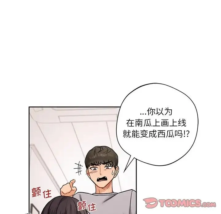 不当朋友当恋人 第2话 第30页