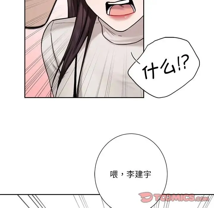 不当朋友当恋人 第2话 第120页