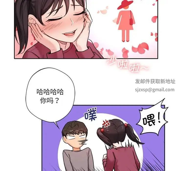 不当朋友当恋人 第2话 第15页