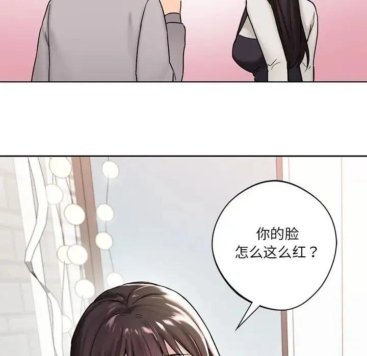不当朋友当恋人 第2话 第96页