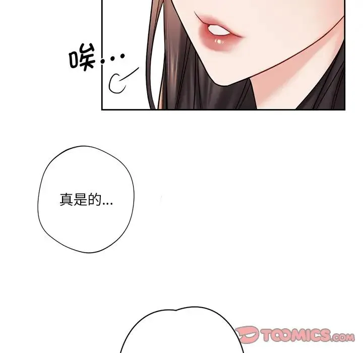 不当朋友当恋人 第2话 第66页