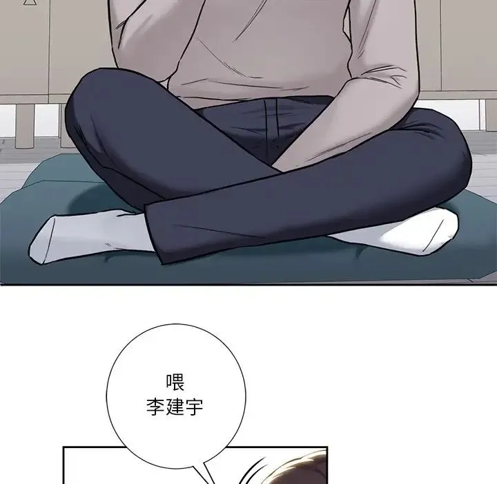 不当朋友当恋人 第2话 第104页