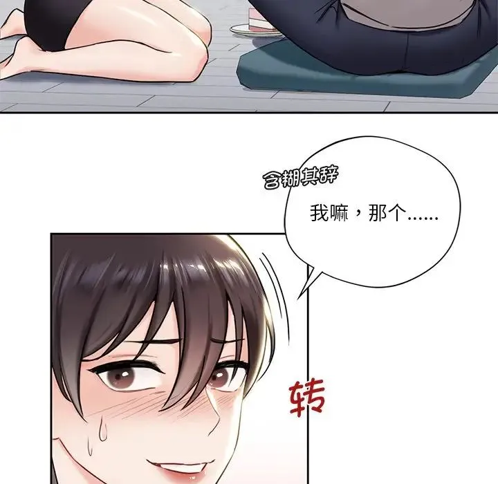 不当朋友当恋人 第2话 第113页