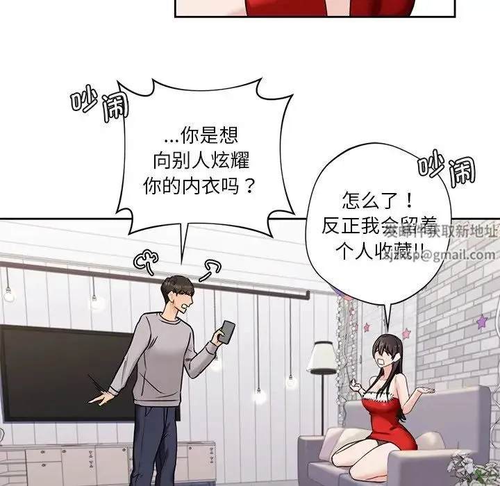 不当朋友当恋人 第2话 第45页