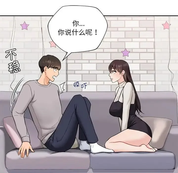 不当朋友当恋人 第2话 第99页