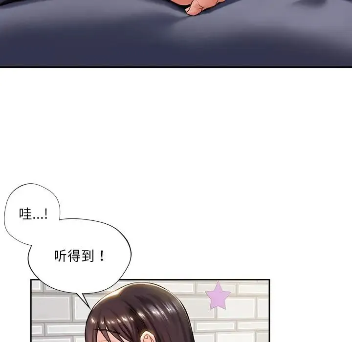 不当朋友当恋人 第2话 第77页