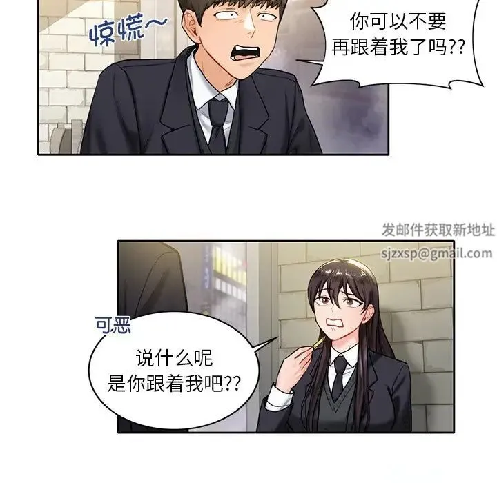 不当朋友当恋人 第1话 第56页