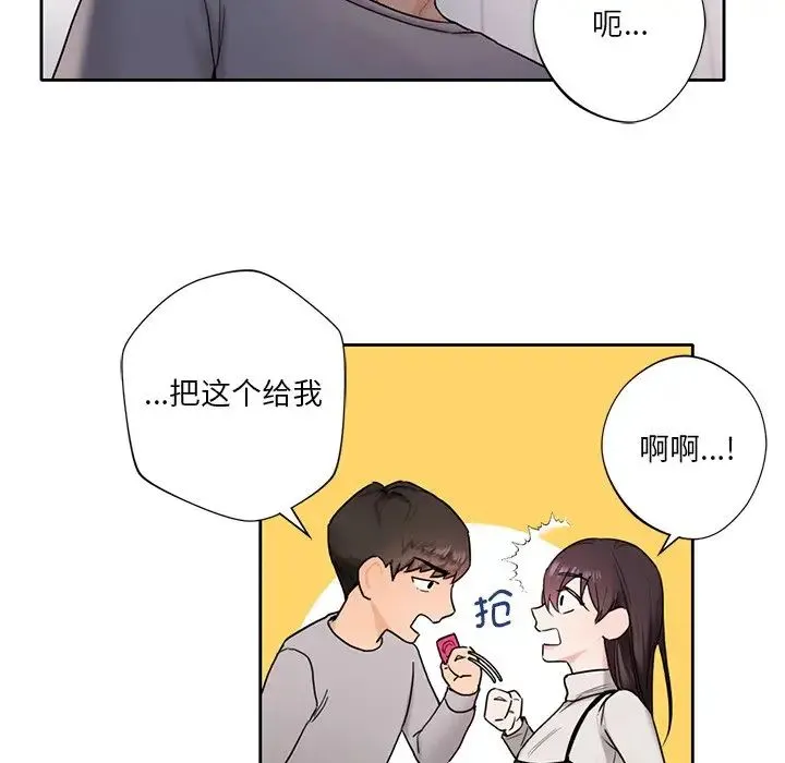 不当朋友当恋人 第1话 第122页