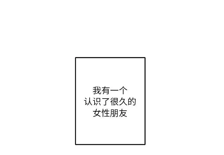 不当朋友当恋人 第1话 第2页