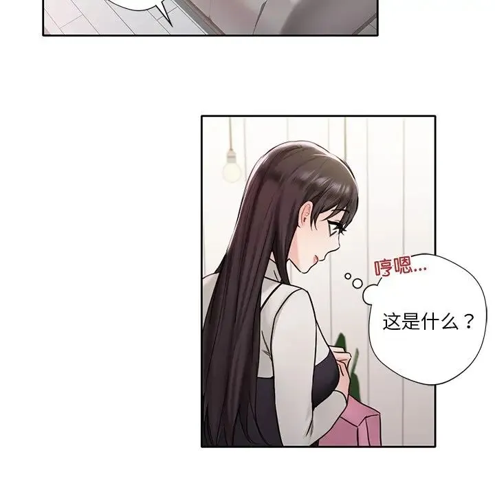 不当朋友当恋人 第1话 第112页