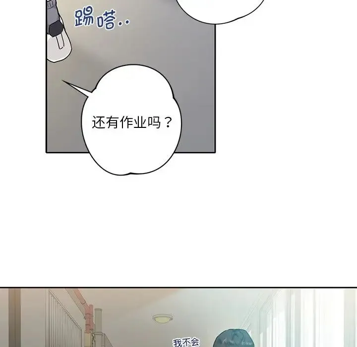 不当朋友当恋人 第1话 第46页