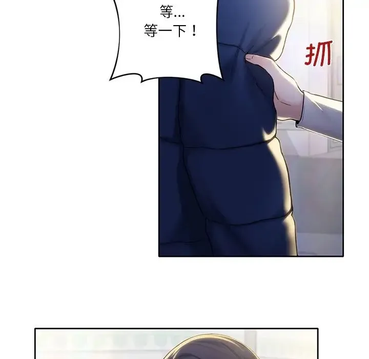 不当朋友当恋人 第1话 第92页