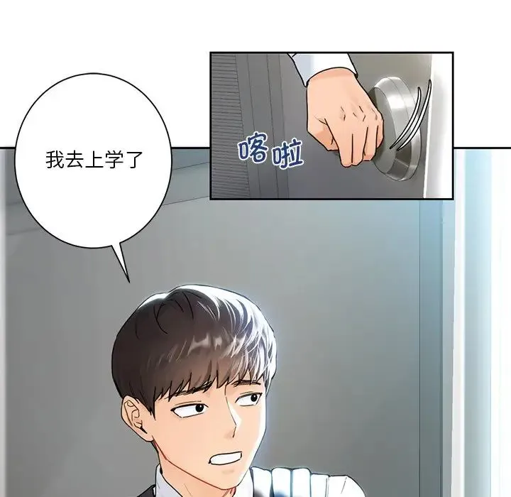 不当朋友当恋人 第1话 第23页