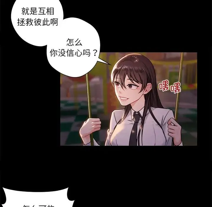 不当朋友当恋人 第1话 第76页