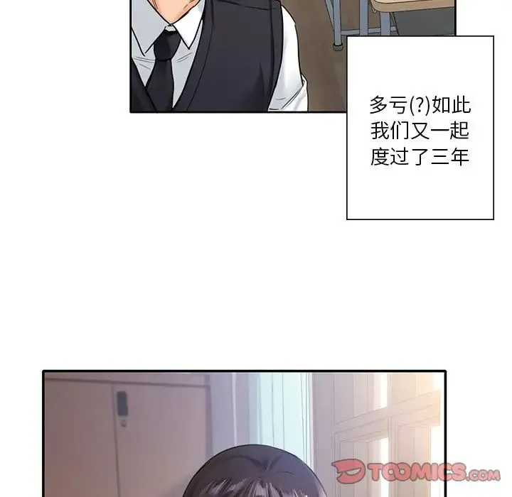不当朋友当恋人 第1话 第51页