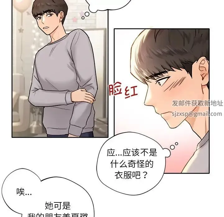 不当朋友当恋人 第1话 第128页