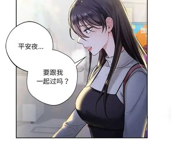不当朋友当恋人 第1话 第93页