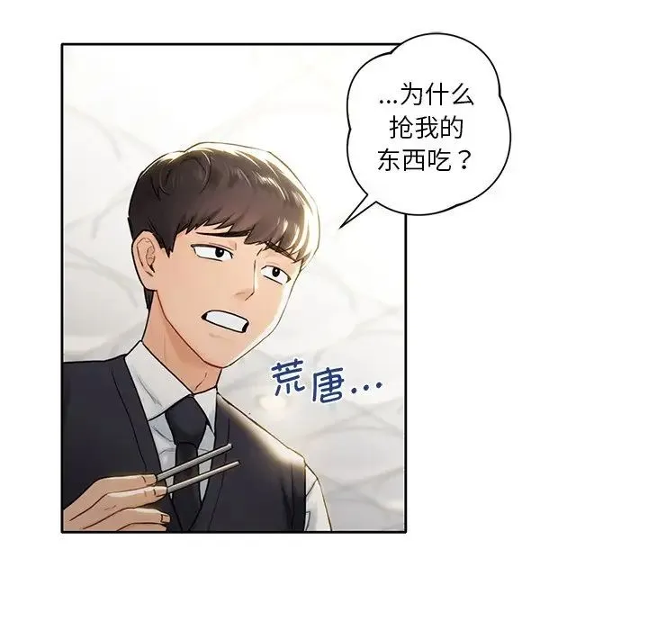 不当朋友当恋人 第1话 第32页