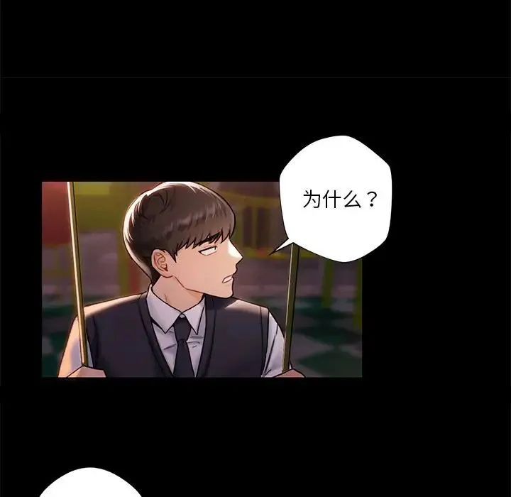 不当朋友当恋人 第1话 第75页