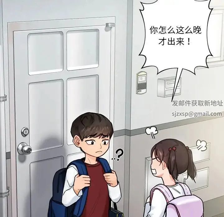 不当朋友当恋人 第1话 第10页