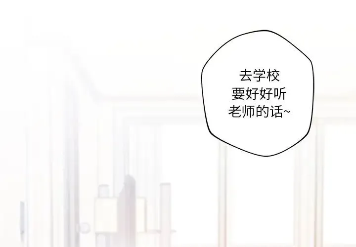 不当朋友当恋人 第1话 第4页